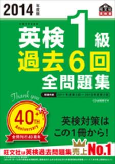 1609英検1級過去全問題集.jpg
